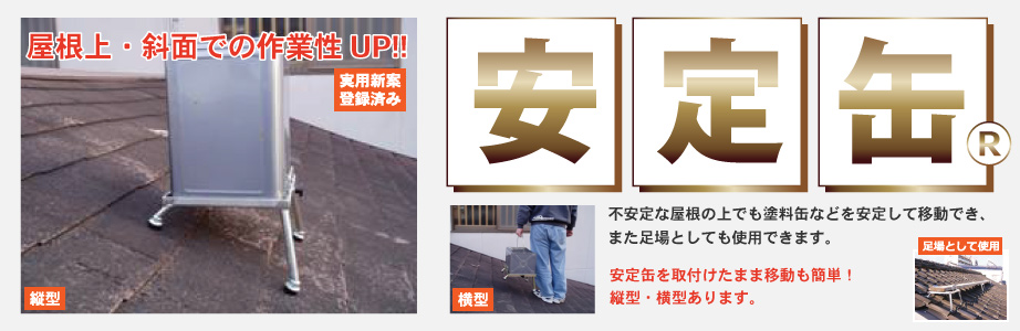 一斗缶　台